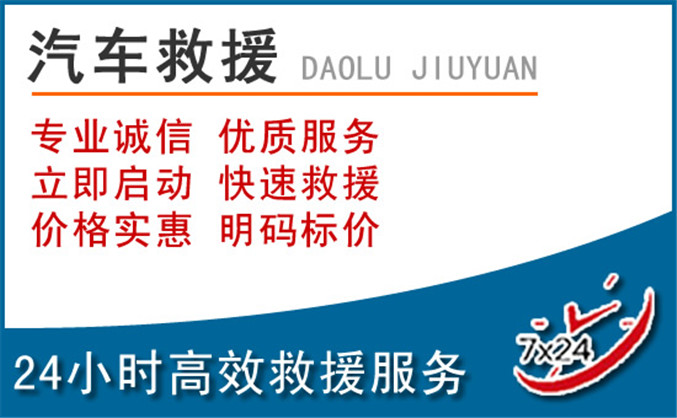 乐昌汽车救援 乐昌汽车救援
