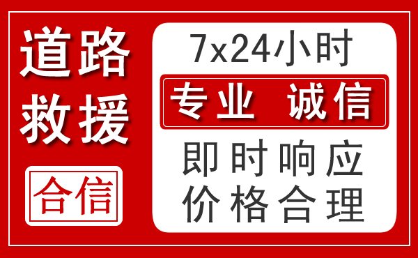乐昌新能源汽车救援 乐昌新能源汽车救援